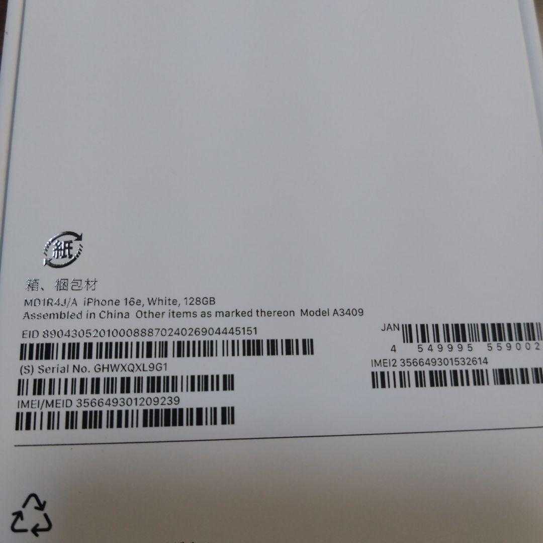 新品未開封Apple iPhone16e本体 128G〈ホワイト〉
