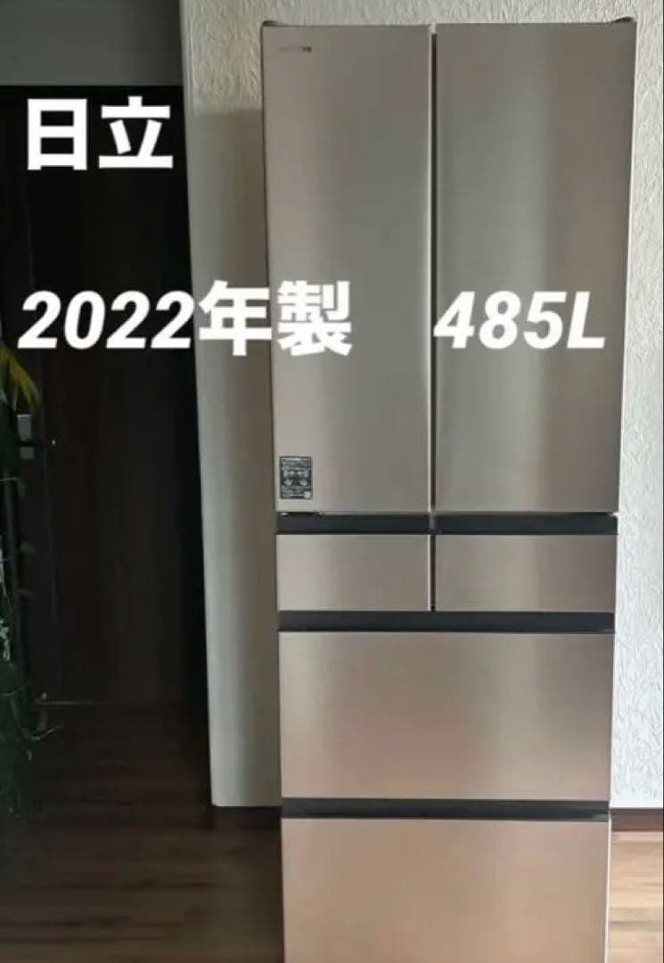 日立 冷蔵庫 R-HW49S(N) 485L 2022年製　ノンフロン冷凍冷蔵庫