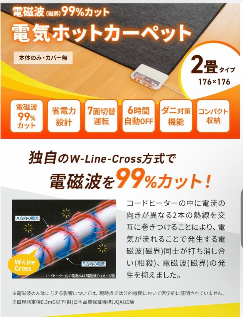 ゼンケン　電磁波カットホットカーペット　２畳用