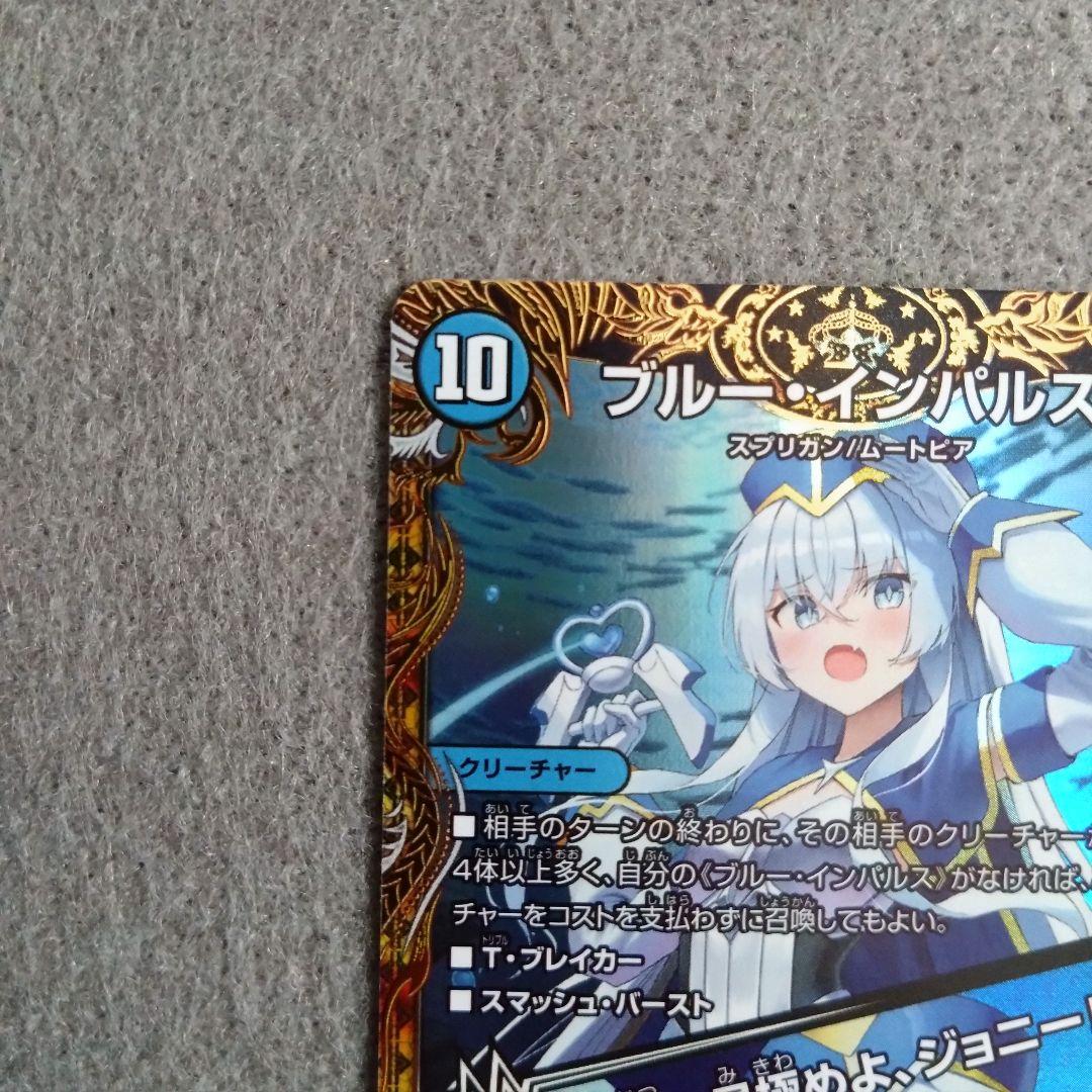 即スリ未使用 ブルー・インパルス 真実を見極めよ、ジョニー！ 金トレジャー