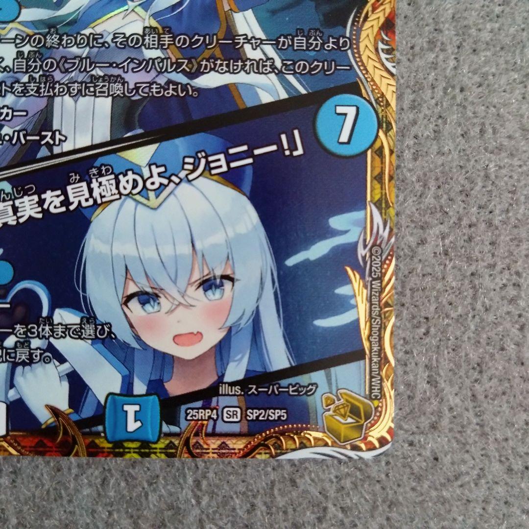 即スリ未使用 ブルー・インパルス 真実を見極めよ、ジョニー！ 金トレジャー