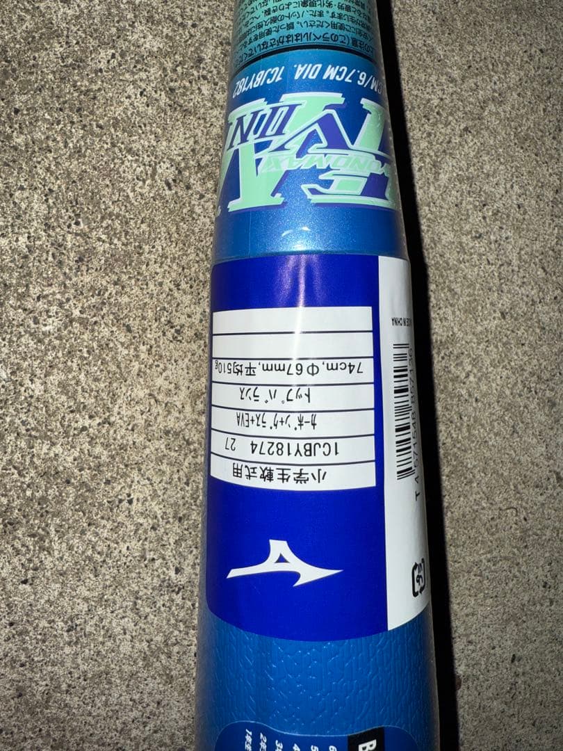 【本日限定価格】少年軟式ビヨンドマックス EVⅡ N 74cm