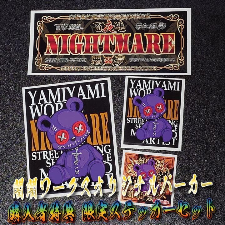 闇闇ワークスオリジナルフルジップパーカー「XXL」【闇闇パーカー第二弾】