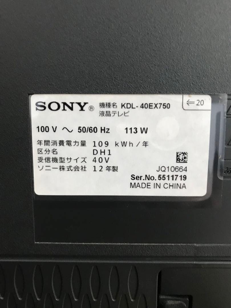 ☆テレビ SONY BRAVIA 40㌅ KDL-40EX750 2012年製