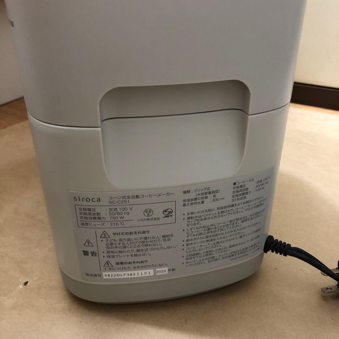 シロカ コーン式 全自動コーヒーメーカー SC-C251ライトグレー