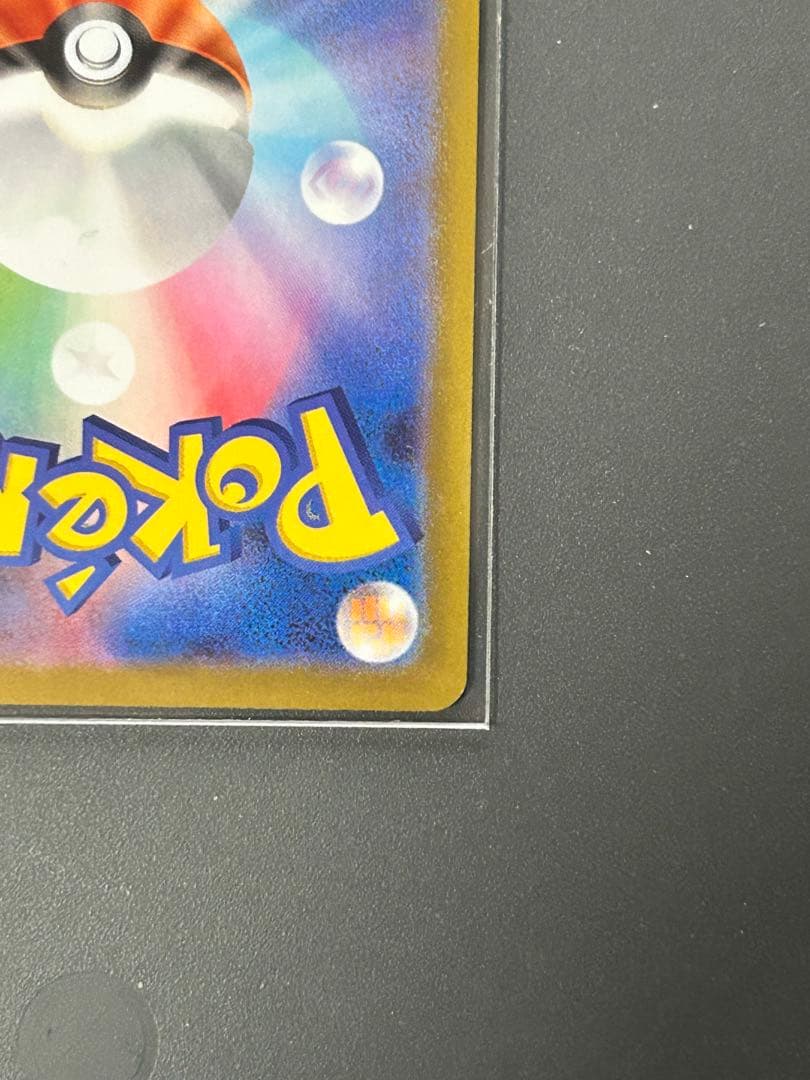 テレパス超エネルギーエラー