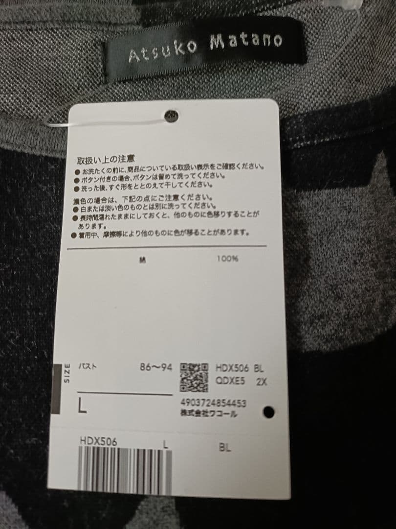 未使用タグ付き　マタノアツコ　　パジャマ　ルームウェア　ワコール