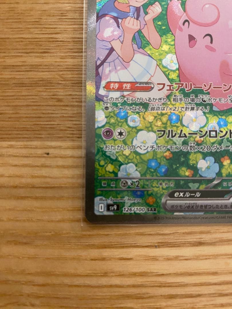 c*a様 リーリエのピッピex SAR SV9 バトルパートナーズ 126/10