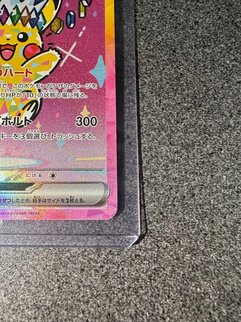 ピカチュウex sar ② ローダー入り　美品