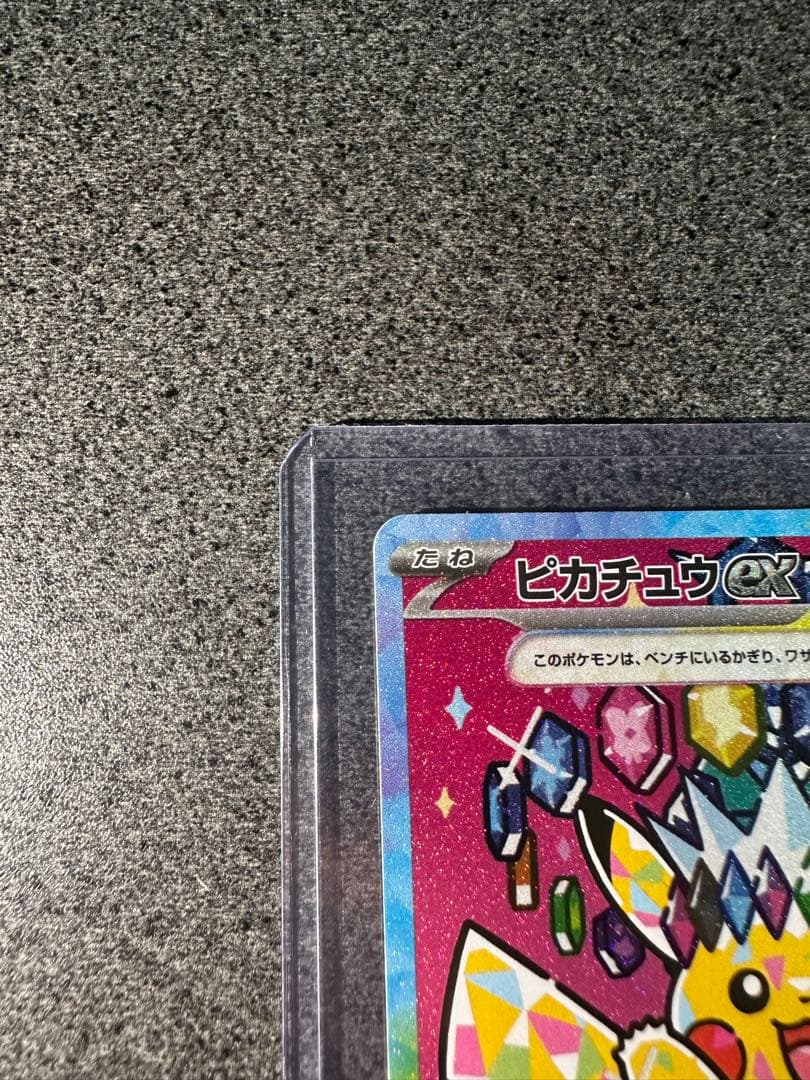 ピカチュウex sar ② ローダー入り　美品
