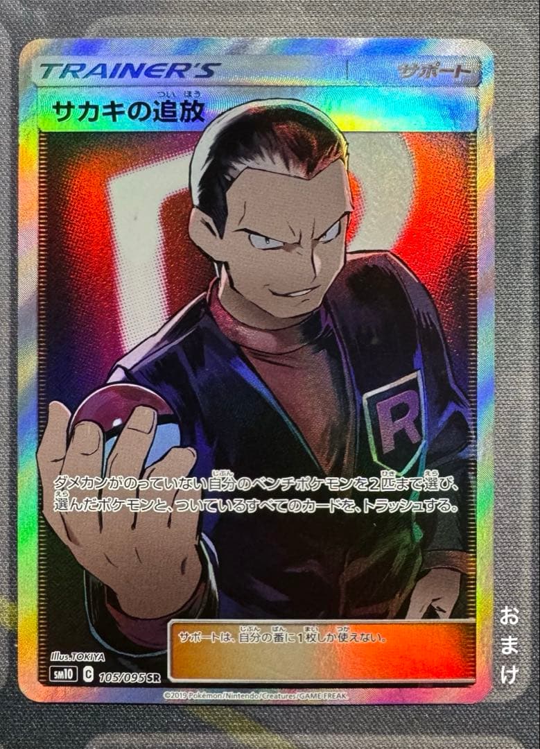 ロケット団の栄光 AR コンプ　サポート　SR SAR 24枚セット　おまけつき