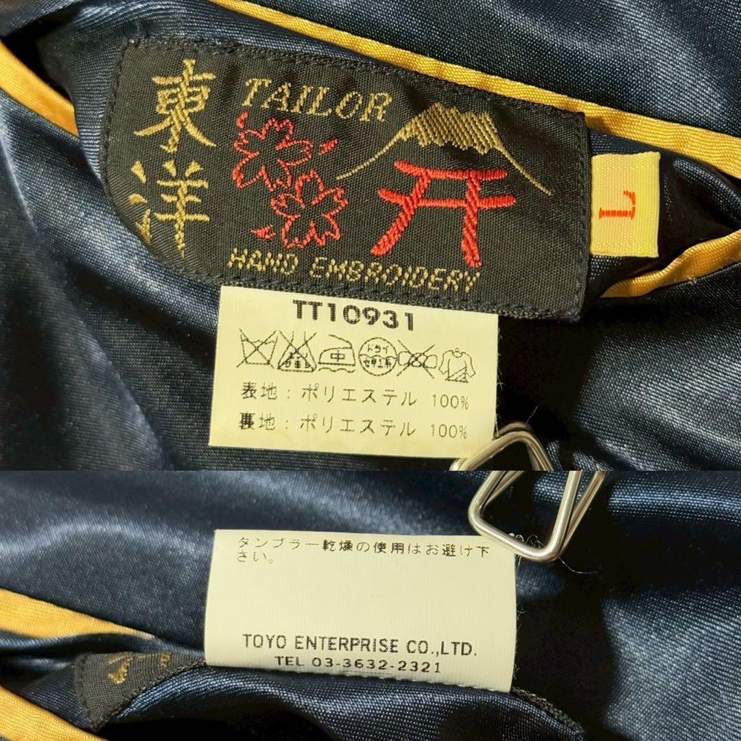 テーラー東洋 リバーシブル スカジャン 龍 孔雀 Lサイズ TT10931