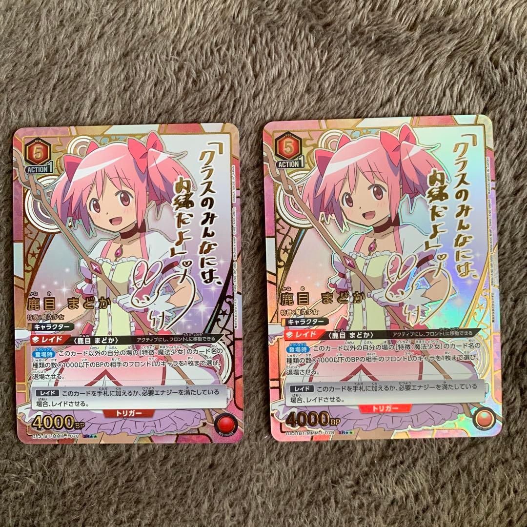 ユニオンアリーナ　まどマギ　鹿目まどか　SR★★ パラレル　2枚