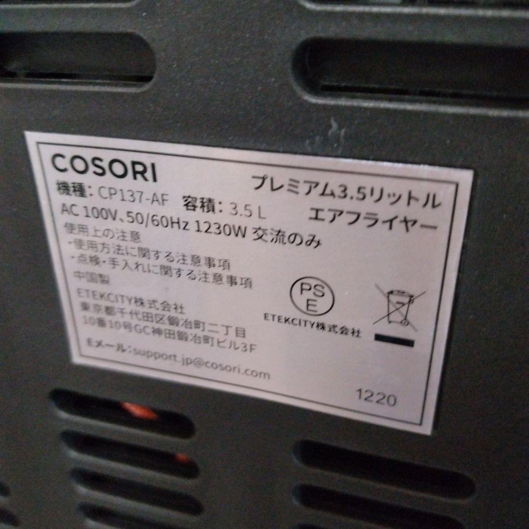 COSORI ノンフライヤー プレミアム 3.5リットル レシピブック付き