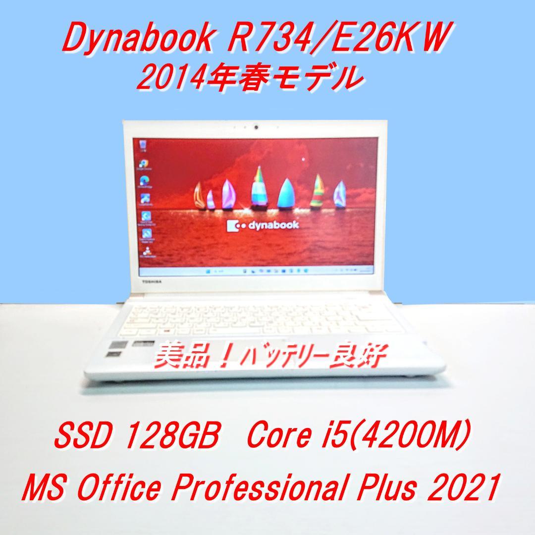 美品！Dynabook R734/E26KW 第4世代Core i5 [373]
