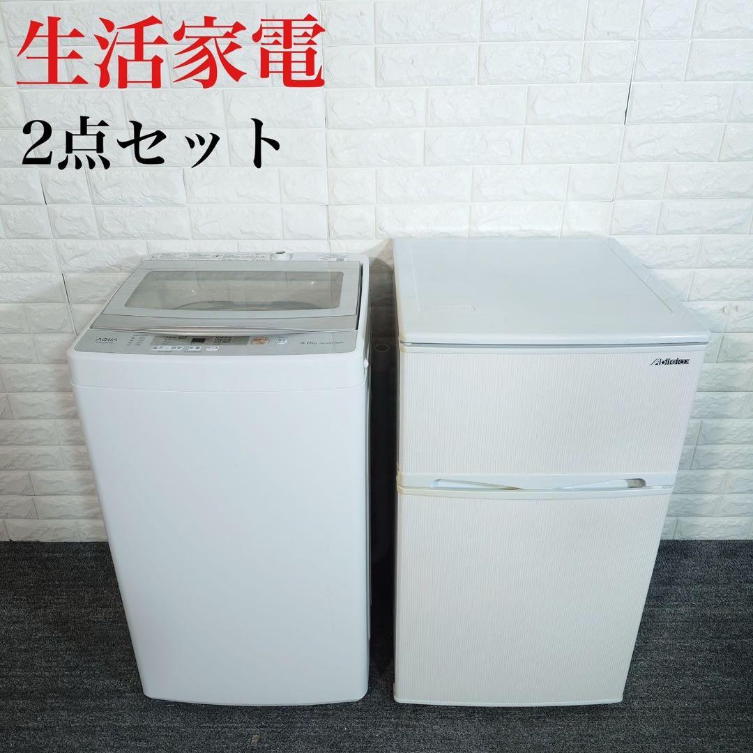 生活家電 2点セット 冷蔵庫 96L 洗濯機 5kg 1人暮し B099