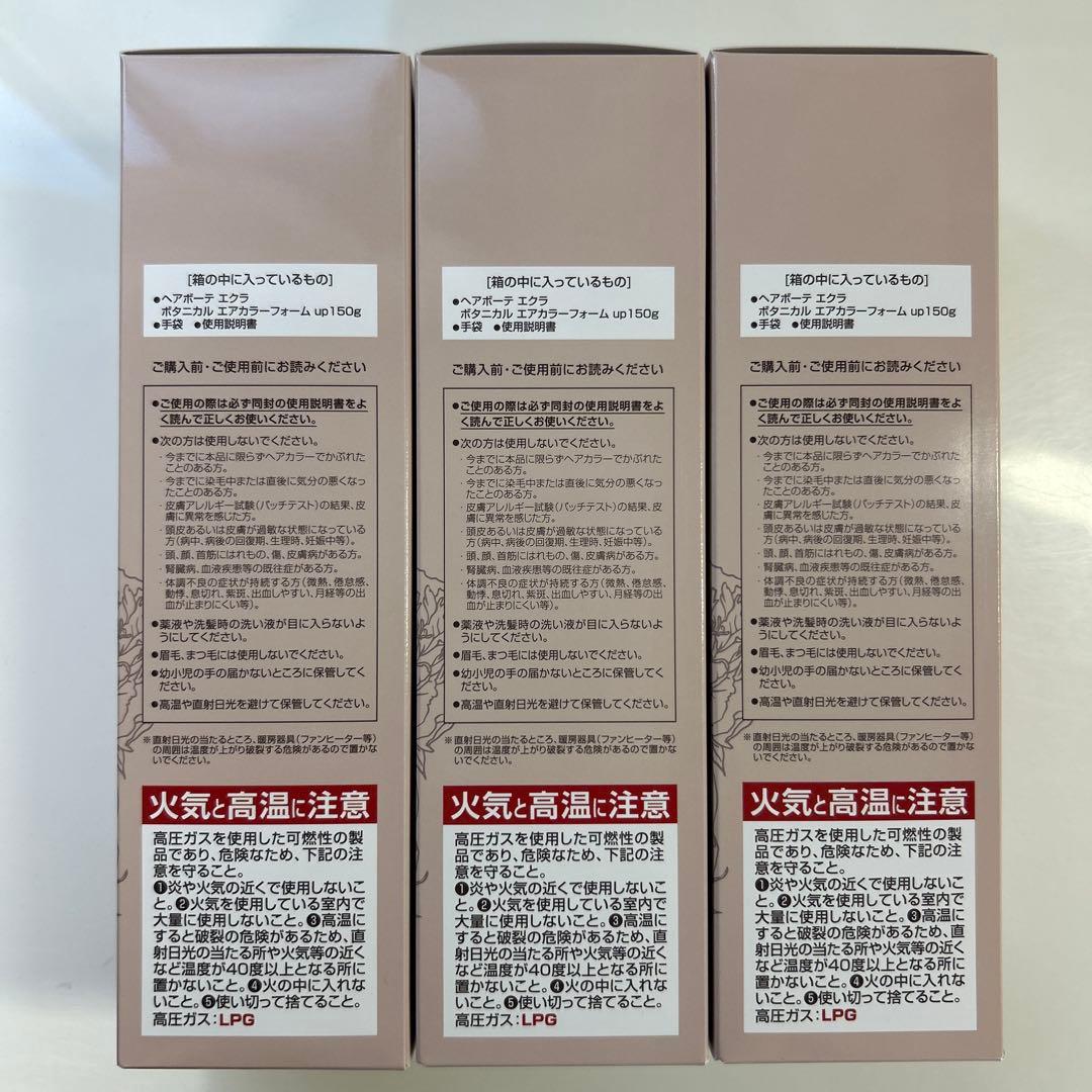 ヘアボーテ エクラ ボタニカル エアカラーフォーム up ダークブラウン