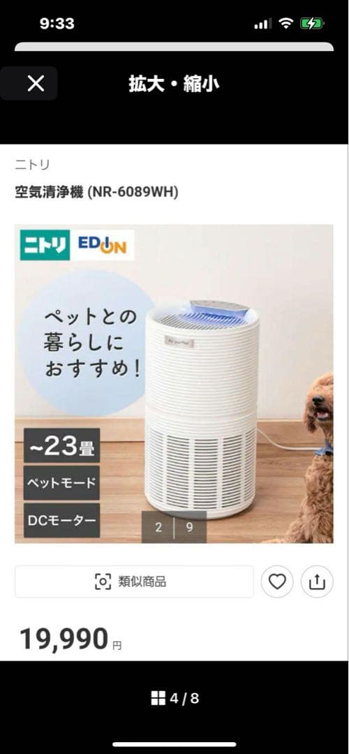 【新品未使用】ニトリ ペット 空気清浄 NR-6089WH