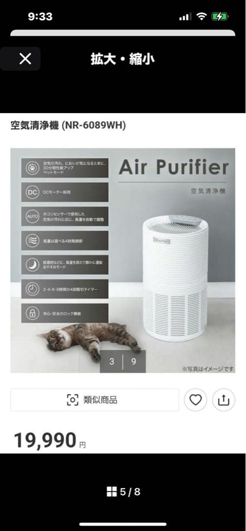 【新品未使用】ニトリ ペット 空気清浄 NR-6089WH