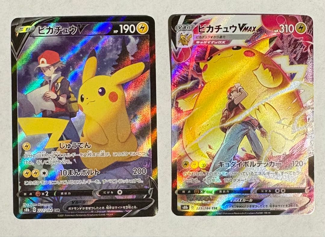 ポケカ　ピカチュウ　V VMAX CSR