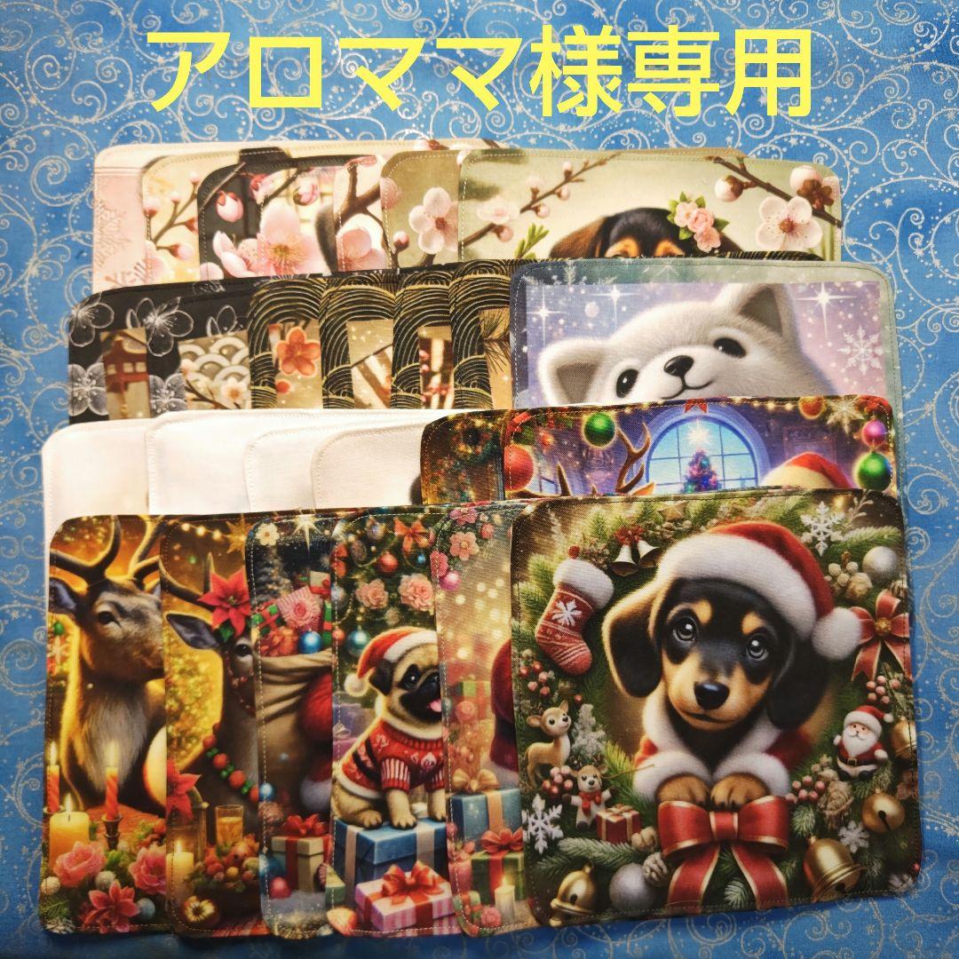 アロママ　ハンカチ　わんこさん柄　26枚