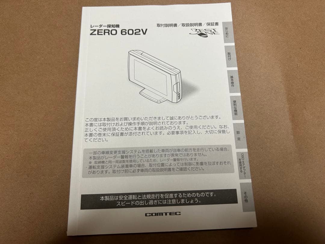 ☆コムテック ZERO 602V 未使用☆