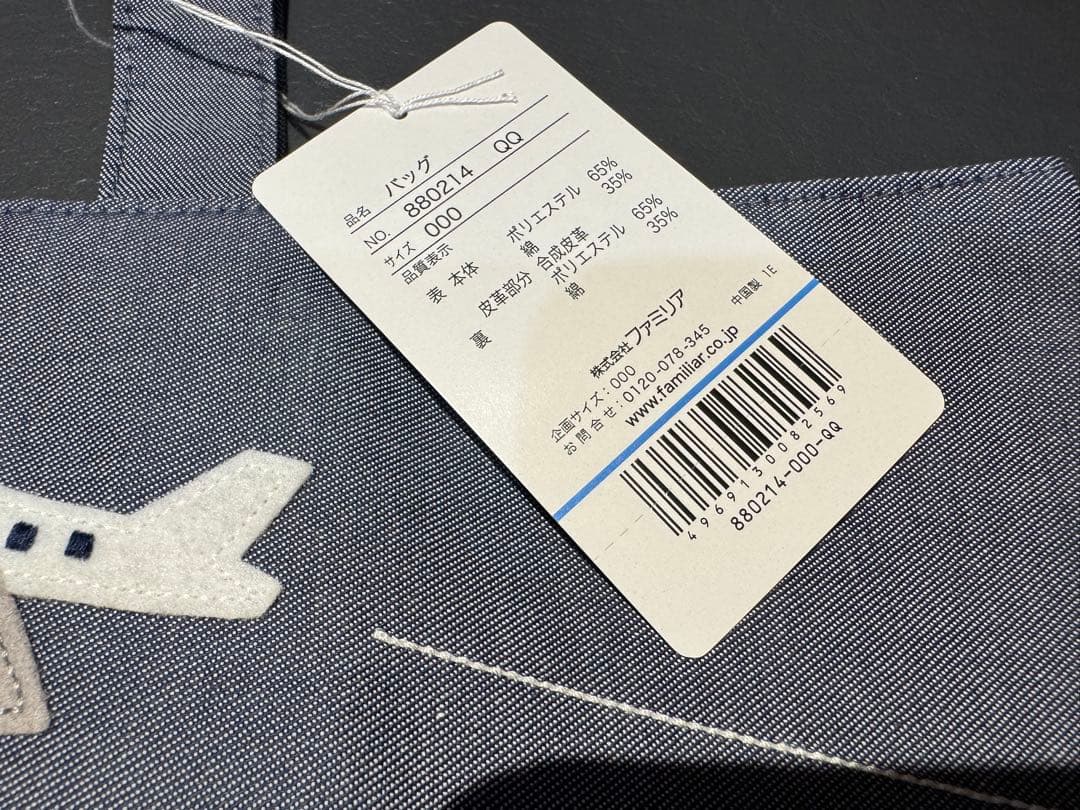 ファミリア　デニムバック