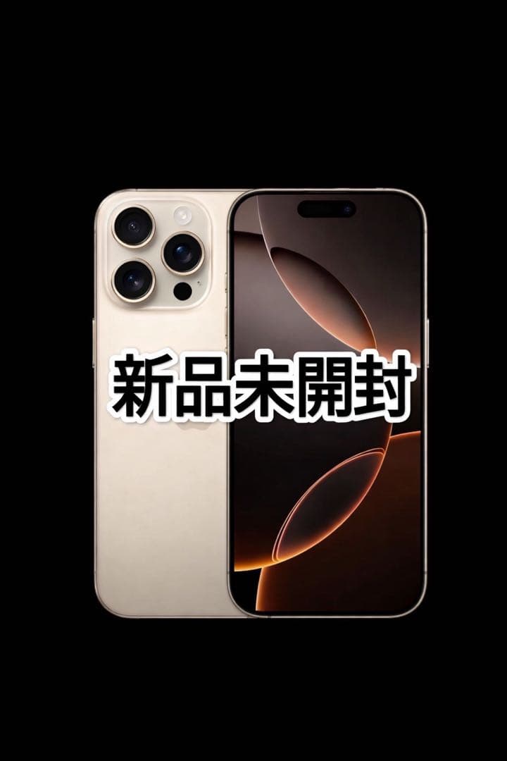 iPhone 16 Pro 128GB ナチュラルチタニウム 国内版SIMフリー