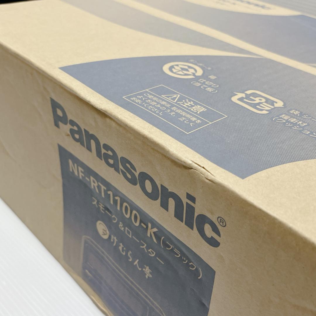 新品未開封 パナソニック けむらん亭 NF-RT1100-K BLACK 燻製器