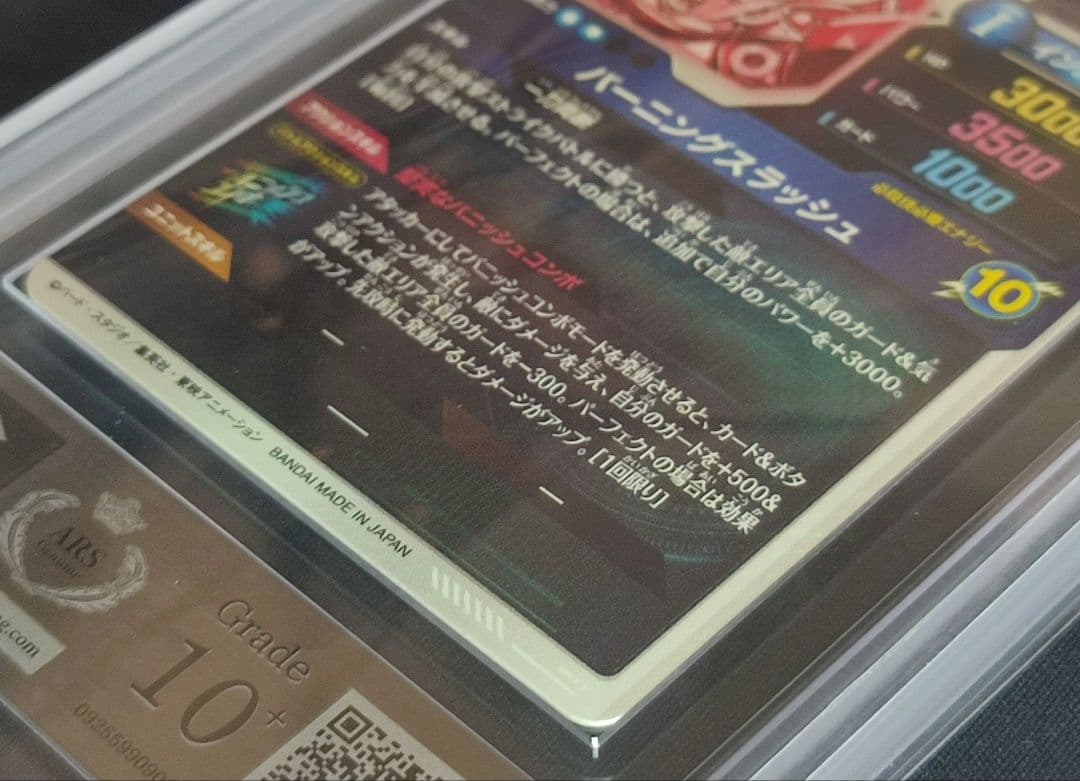 ARS10+ SDV3-029 トランクス:青年期 パラレル 【鑑定書付】