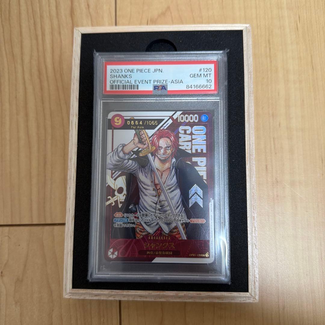 シャンクス フラッグシップ psa10