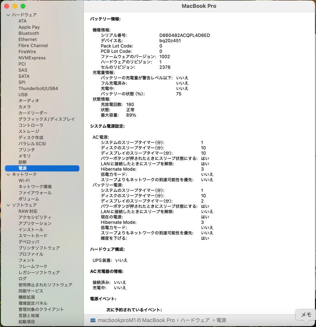 【セール】MacBook Pro M1 13inch 2020 16GB/1TB