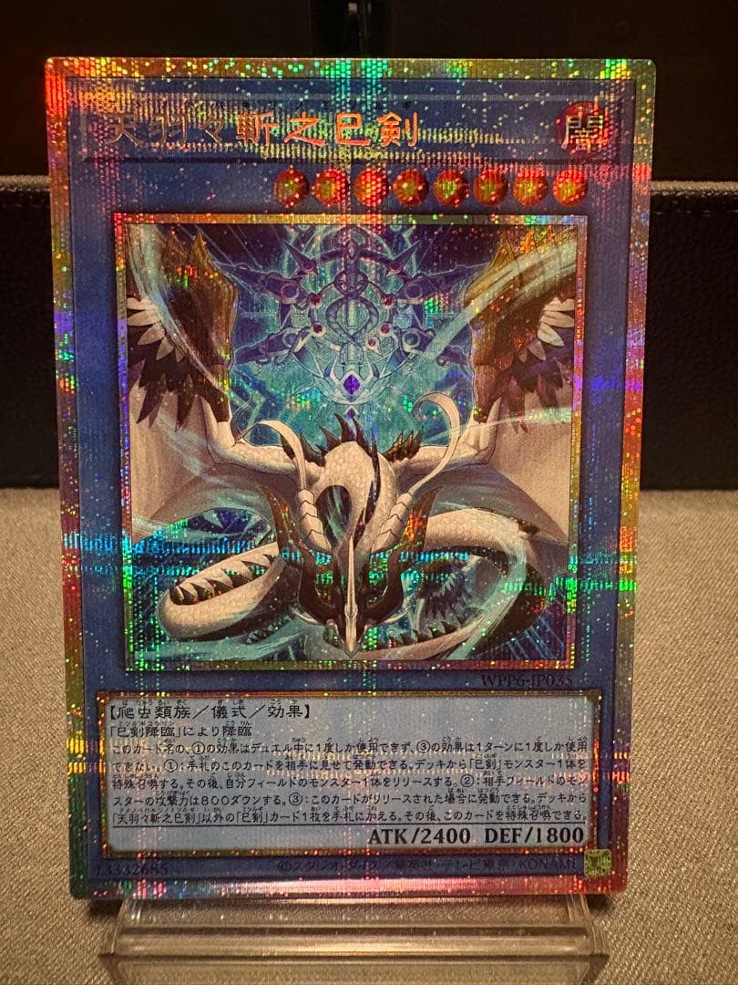 天羽々斬之巳剣 アメノハバキリノミツルギ プリズマ プリシク