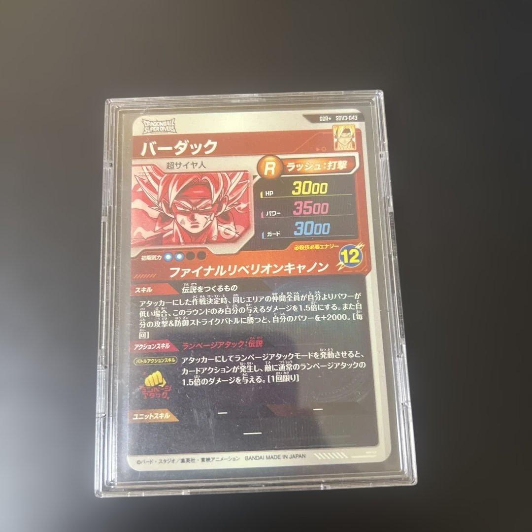 ［ドラゴンボール専門］ドラゴンボールスーパーダイバーズ　バーダック