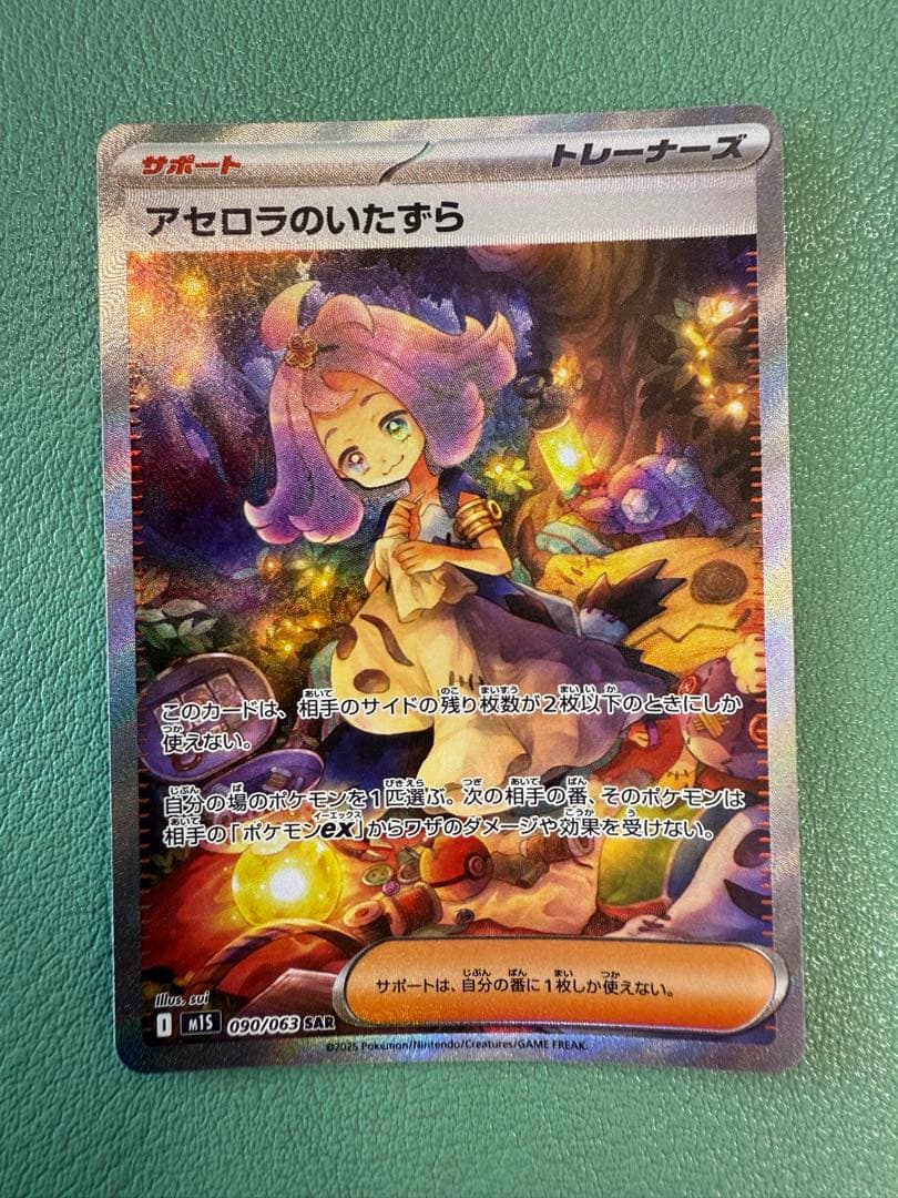 アセロラのいたずら SR ポケモン