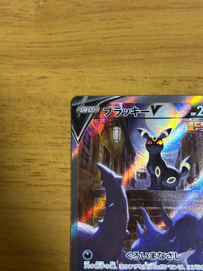 ブラッキーV SR S6a イーブイヒーローズ 085/069 美品