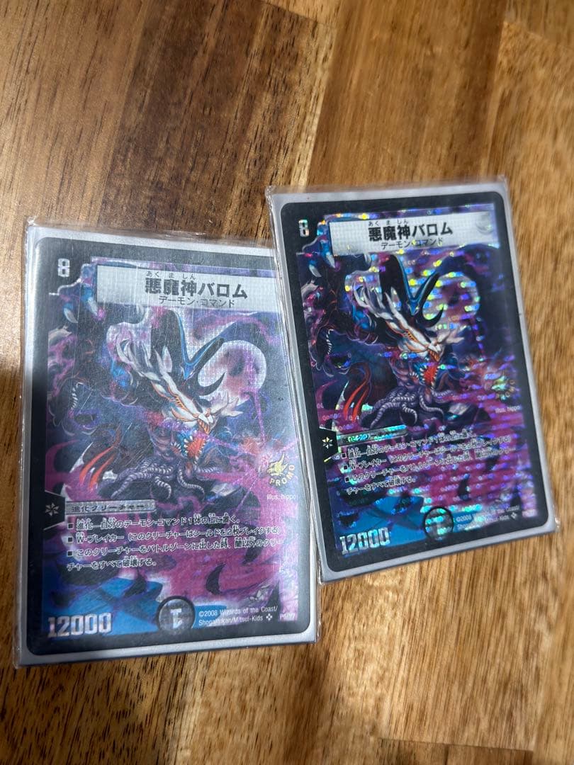 悪魔神バロム 2枚セット