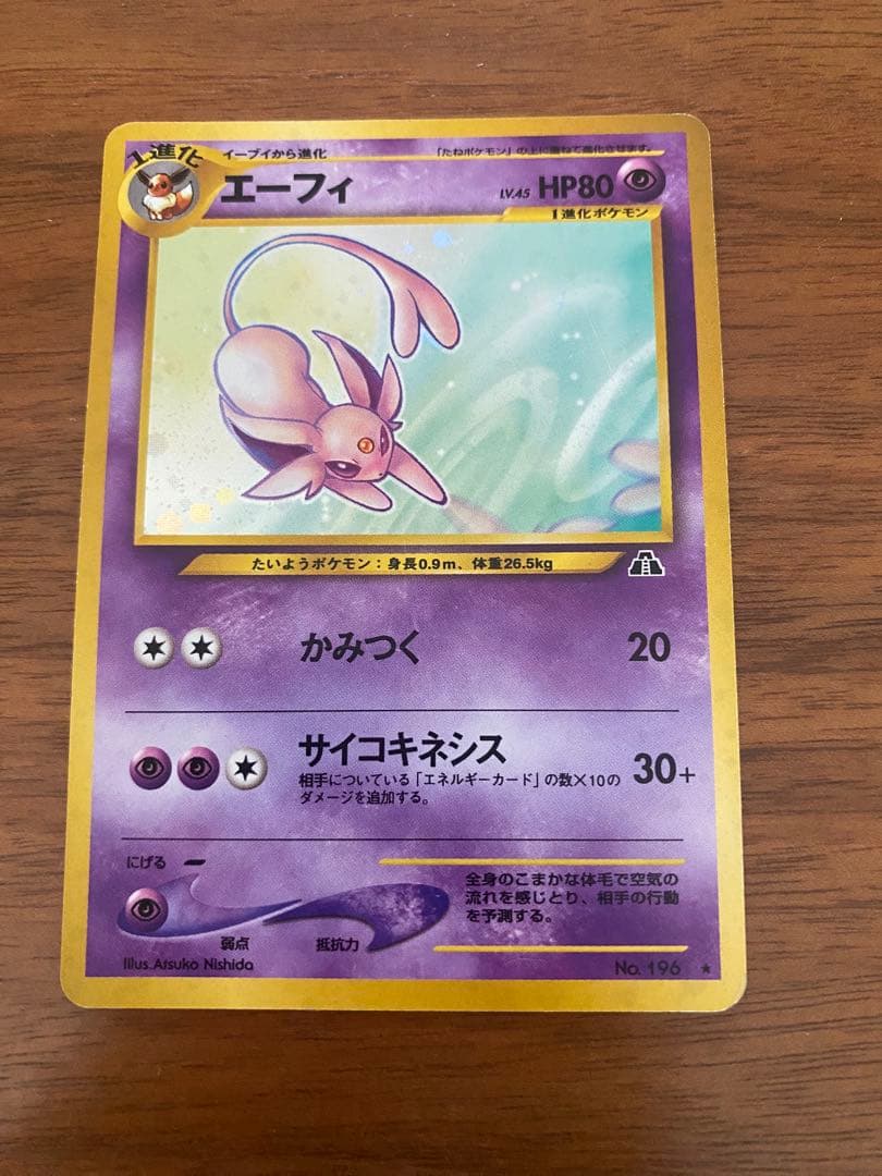 エーフィ 　旧裏ポケモンカード