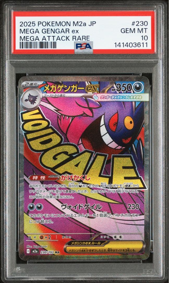 メガゲンガーMA PSA10 MEGAドリーム