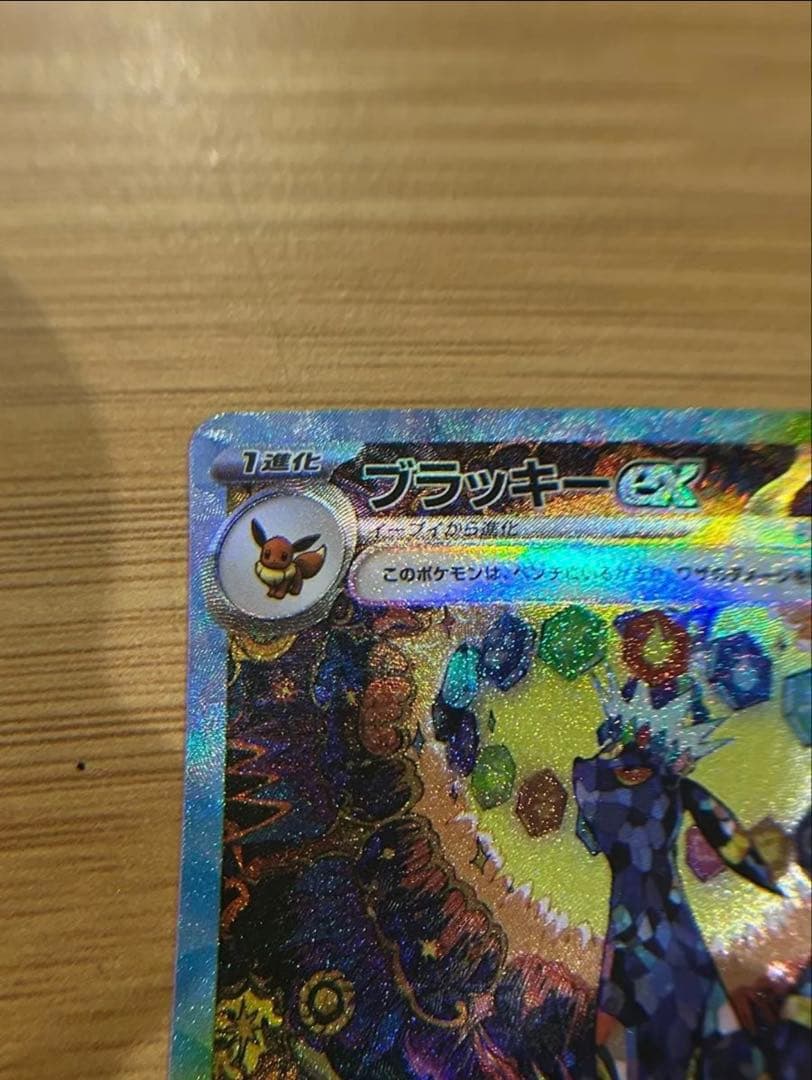 センタリング良好　ブラッキーex SAR テラスタルフェスex