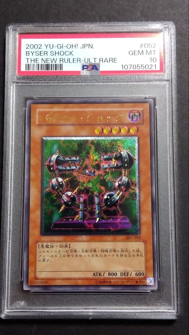 レ*読様 【PSA10】「バイザー・ショック」 レリーフ 301-052