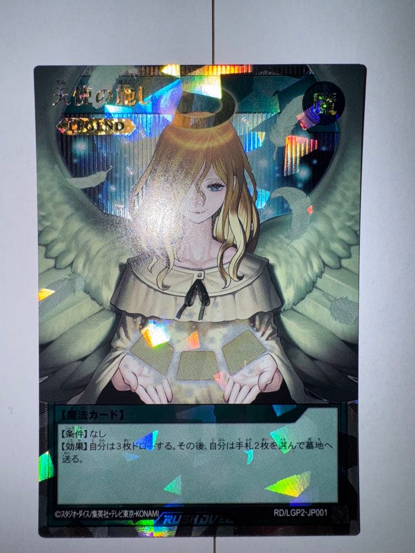 遊戯王　 ラッシュデュエル　天使の施し　オーバーラッシュレア