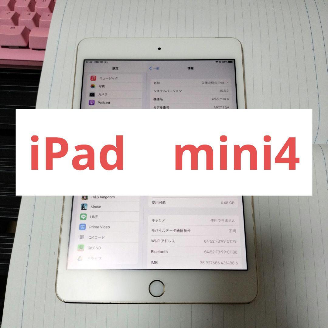 iPad mini 4 ゴールド 本体 16GB Wifi　Cellular