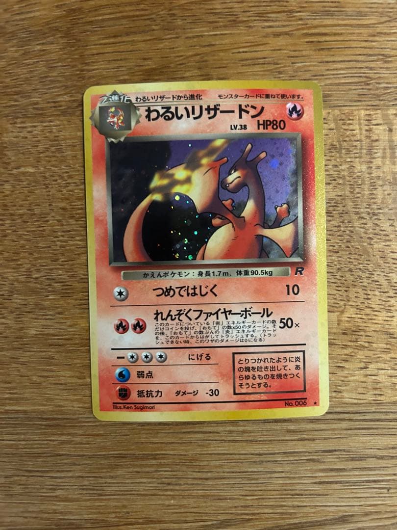 わるいリザードン　わるいカメックス　わるいフーディン　わるいスリーパー