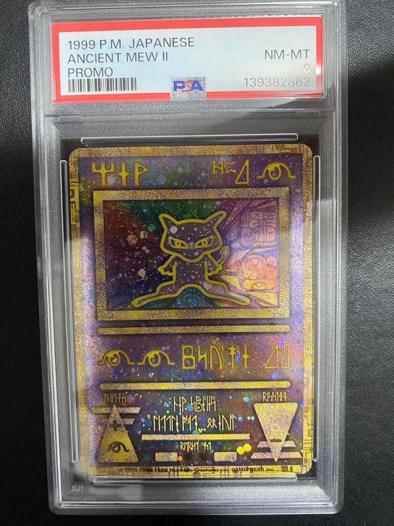 古代ミュウ 後期修正版 psa8 エラー修正版 ルギア爆誕 渦巻ホロ
