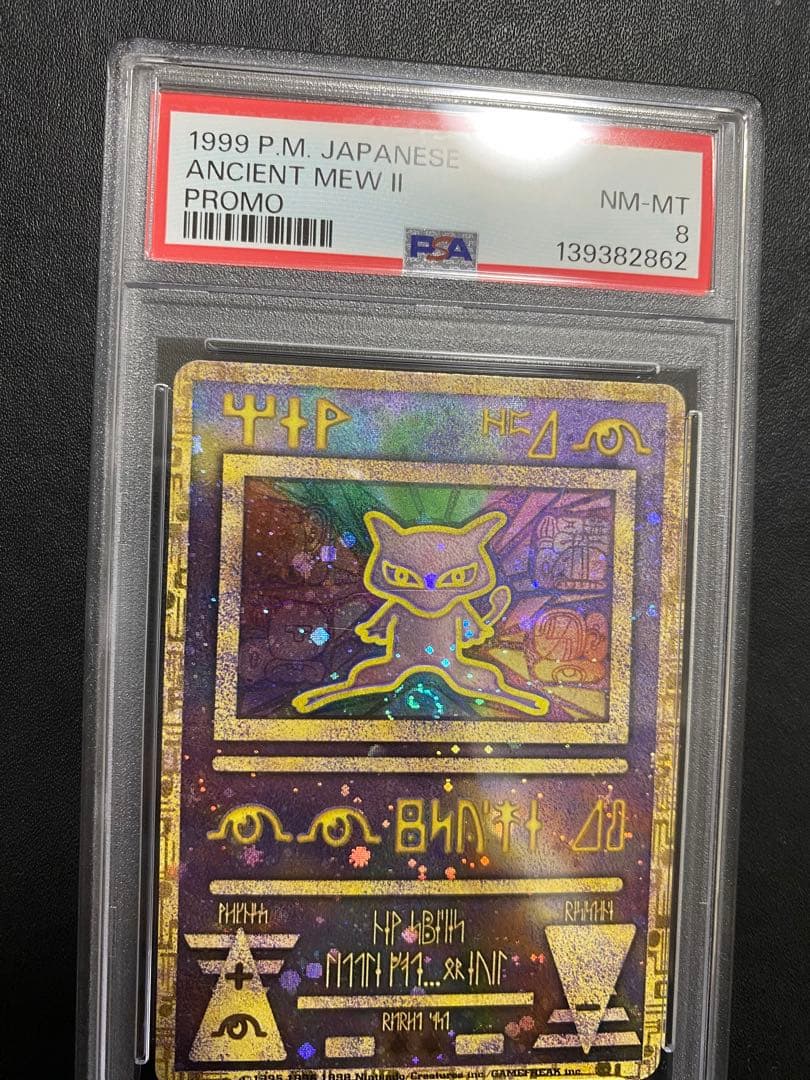古代ミュウ 後期修正版 psa8 エラー修正版 ルギア爆誕 渦巻ホロ