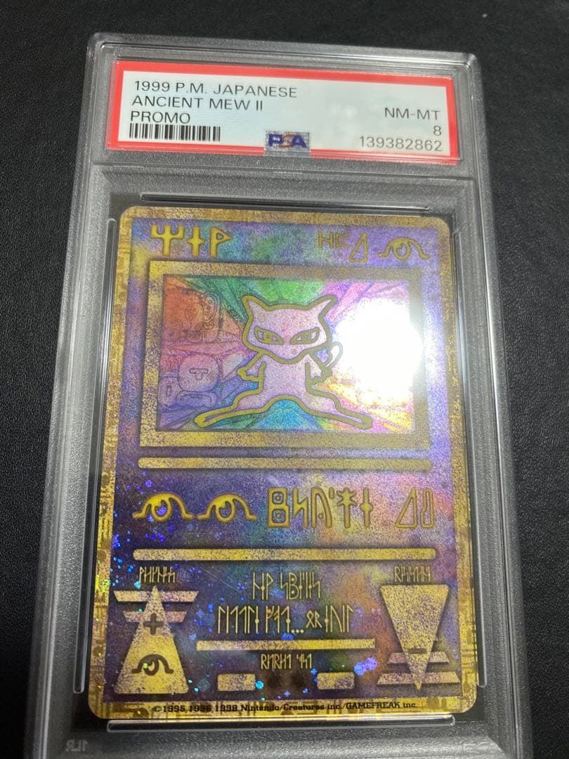 古代ミュウ 後期修正版 psa8 エラー修正版 ルギア爆誕 渦巻ホロ