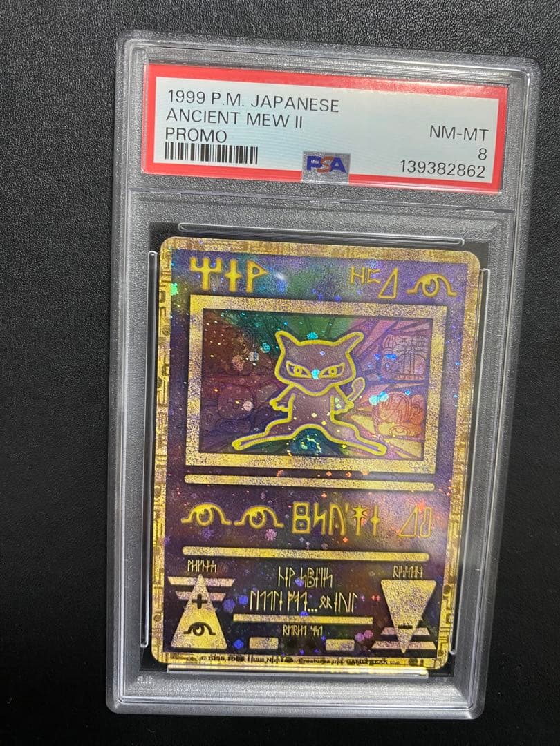 古代ミュウ 後期修正版 psa8 エラー修正版 ルギア爆誕 渦巻ホロ