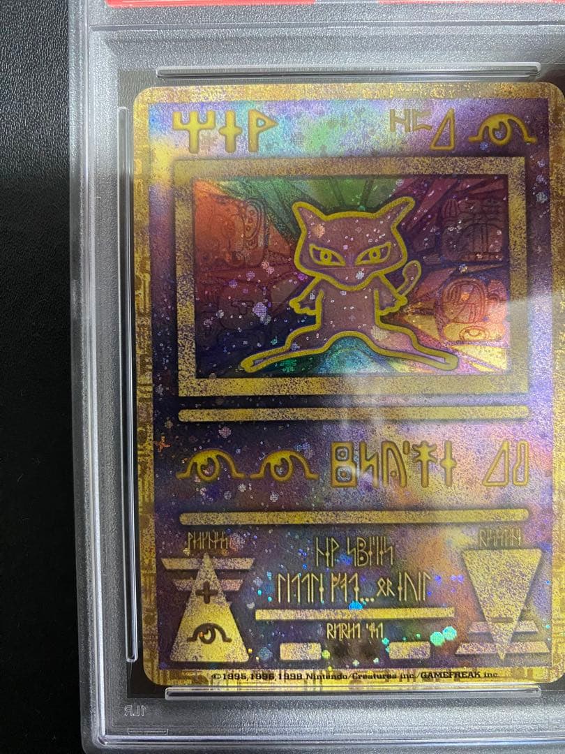 古代ミュウ 後期修正版 psa8 エラー修正版 ルギア爆誕 渦巻ホロ