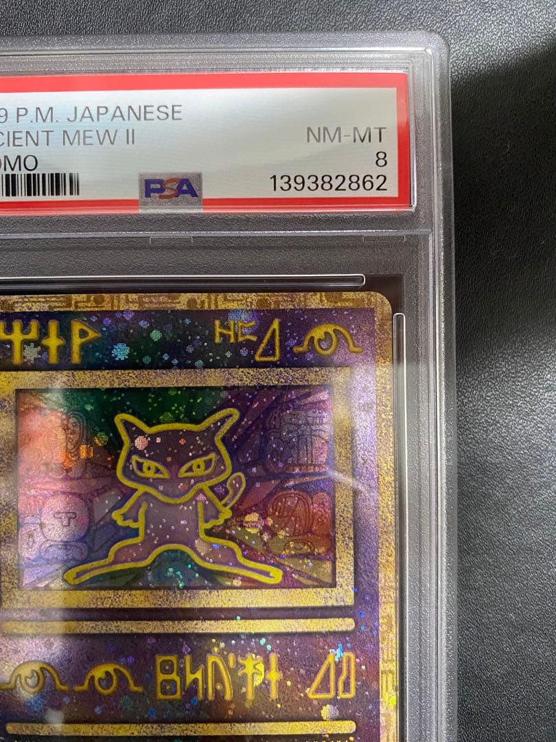 古代ミュウ 後期修正版 psa8 エラー修正版 ルギア爆誕 渦巻ホロ